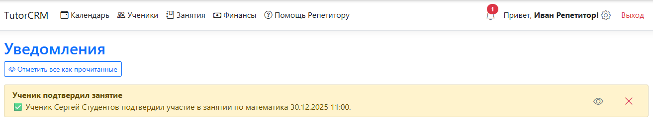 Telegram-уведомление в TutorCRM
