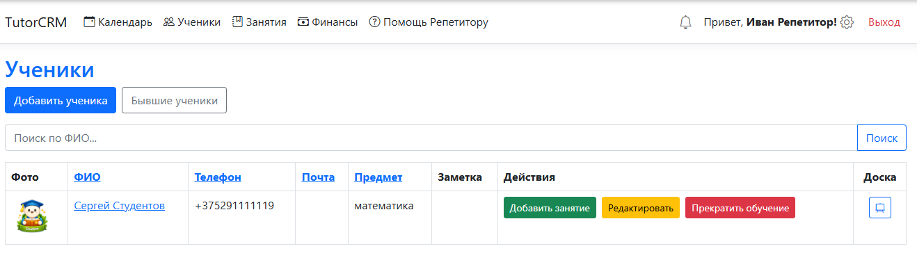 Информация об учениках в TutorCRM
